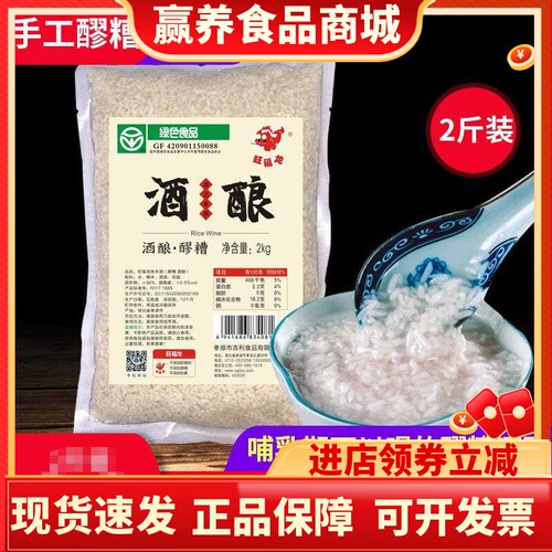 湖北孝感特产米酒醪糟旺福龙
