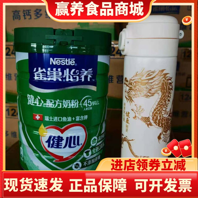 雀巢怡养健心中老年成人高钙营养鱼油配方奶粉800g/罐装
