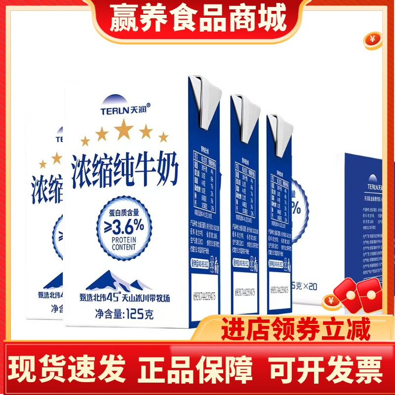 天润特浓全脂纯牛奶125g*20盒