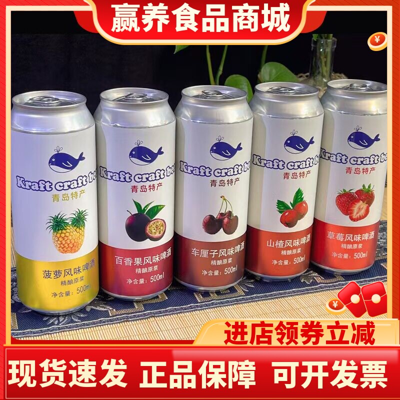 青岛特产果味原浆啤酒500ml菠萝