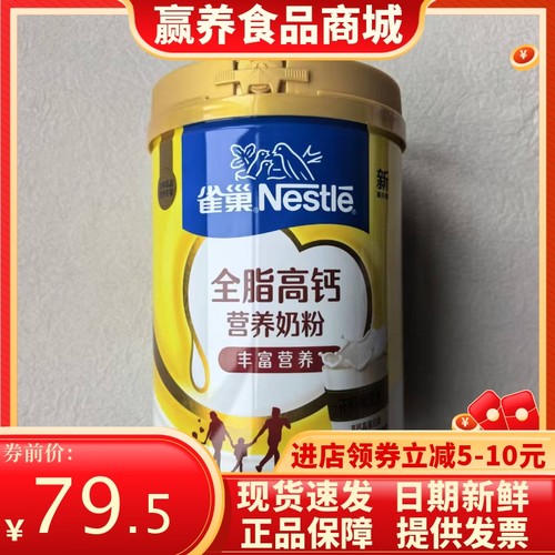 新日期雀巢奶粉800g成人奶粉