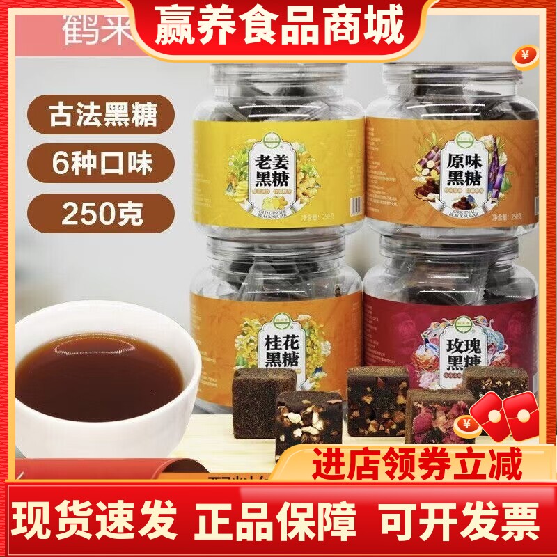 老姜古法熬制黑糖块250克多口味