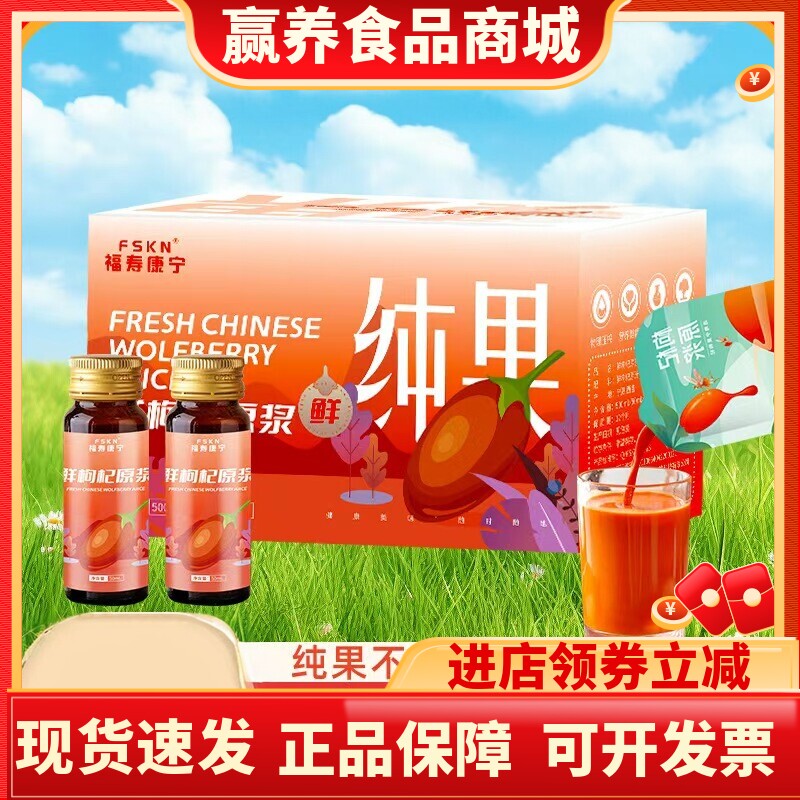 福寿康宁宁夏中宁红枸杞原浆汁500ml盒装NFC苟杞原浆液饮品