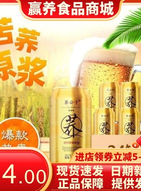 啤酒原浆荞公子330ml易拉罐