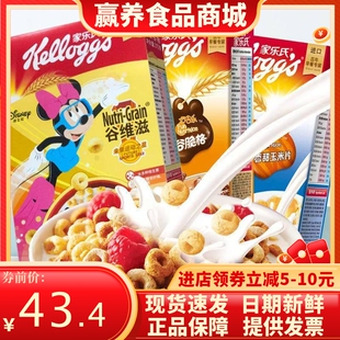 家乐氏谷维滋可可球香甜玉米片2盒330g进口麦片即食早餐谷物燕麦