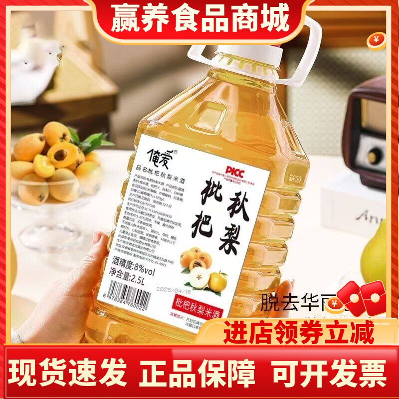 正宗枇杷秋梨酒果酒甜酒