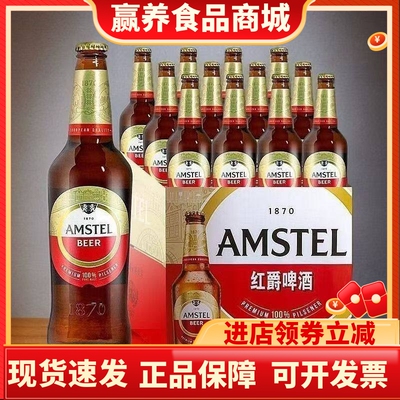 喜力红爵啤酒12瓶460ml全麦芽