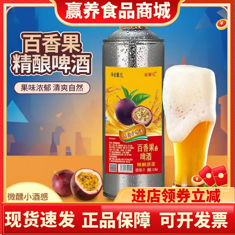 青岛产果味原浆精酿啤酒1L罐装