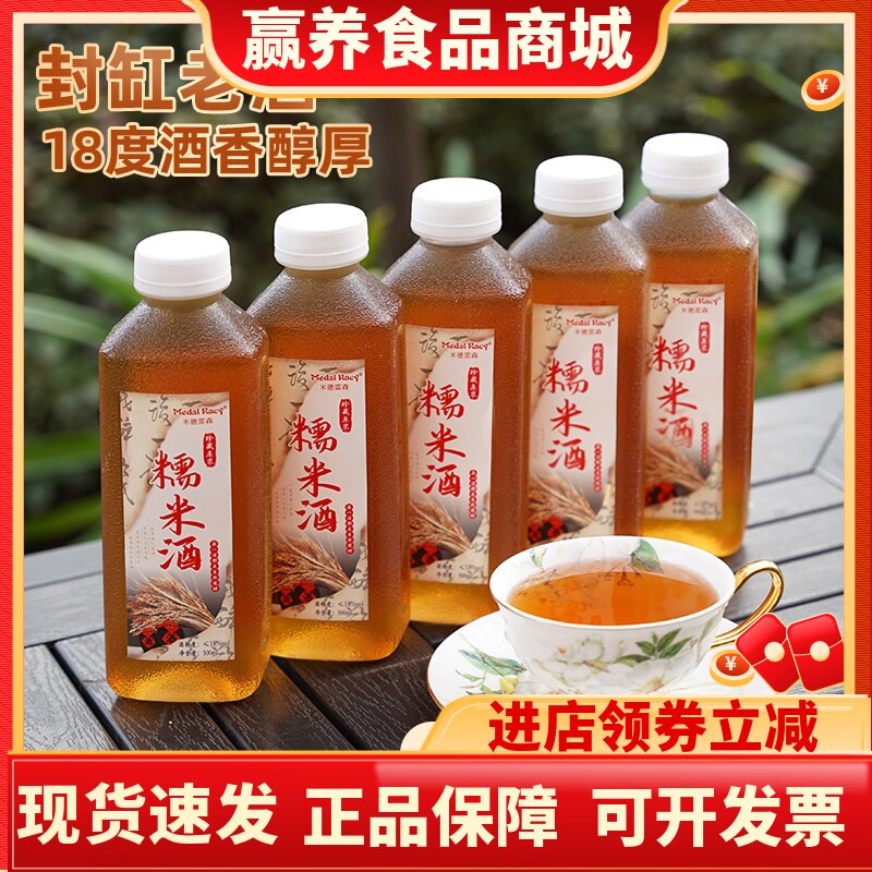 客家醇香原浆米酒18度5瓶装小瓶