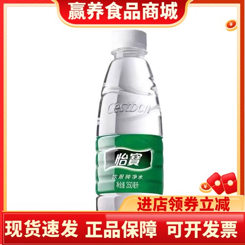 怡宝350ml小瓶纯净水办公出行