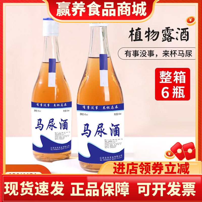 马尿酒枸杞露酒6瓶装送礼玻璃瓶