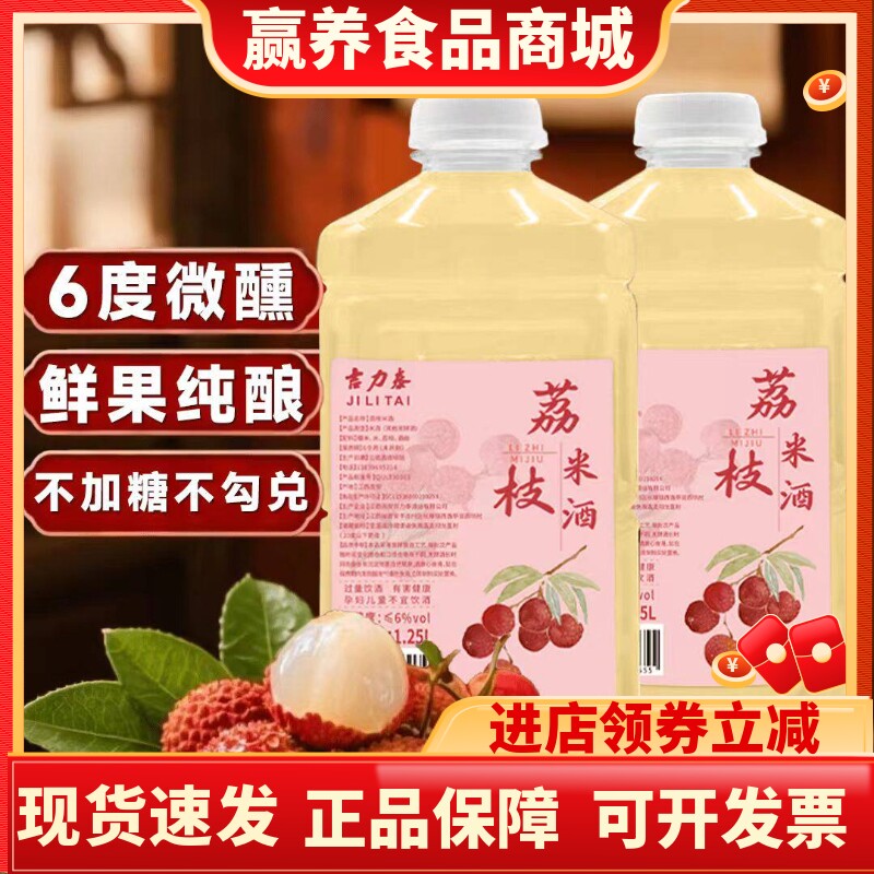 荔枝酒糯米酒新鲜水果甜米酒6度果酒1.25L*2瓶装五斤客家纯糯米酒