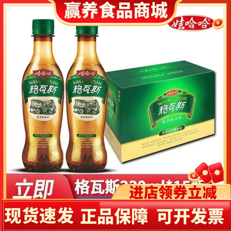 娃哈哈格瓦斯330ml*15瓶麦芽汁发酵俄罗斯风味夏季冰爽碳酸饮料