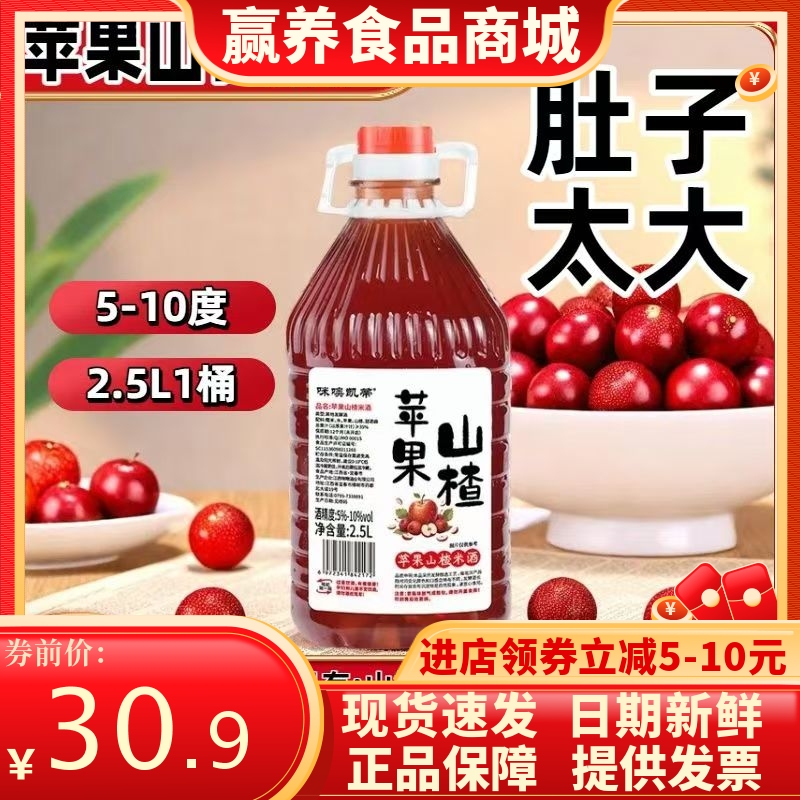 咪噢凯蒂果酒苹果山楂糯米酒约10度低度发酵酒果酒晚安酒2.5L桶装