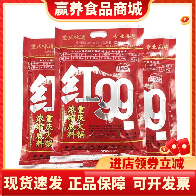 重庆火锅底料红99调味料