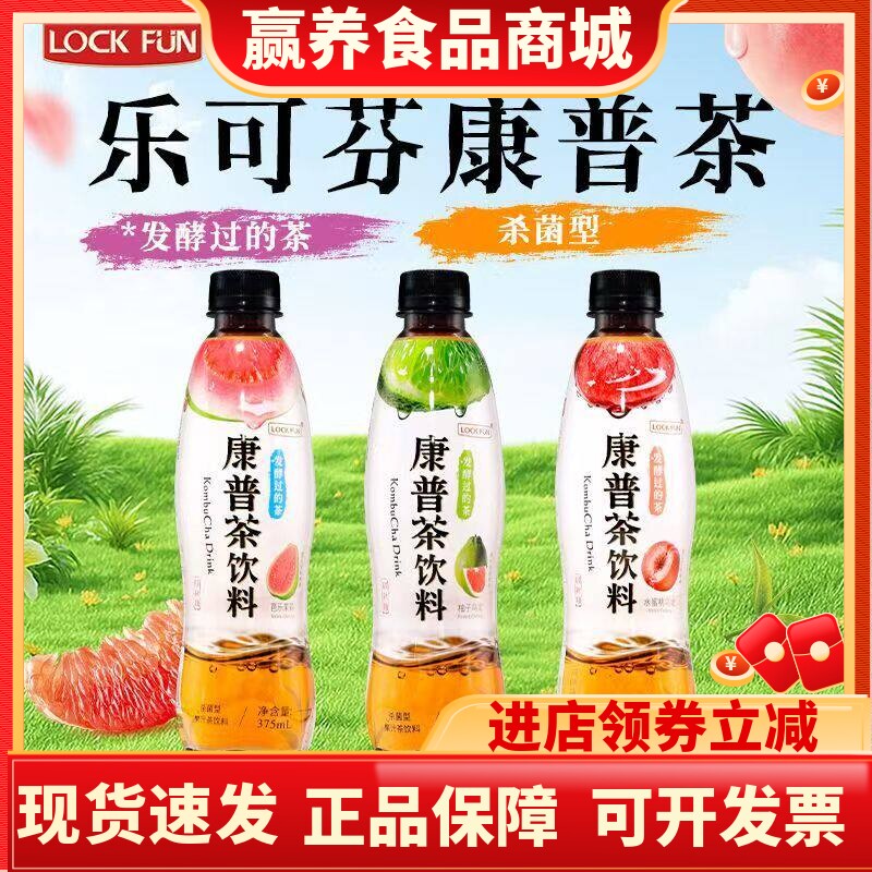 乐可芬康普茶375ml*6/12塑料瓶装0脂肪真实茶叶萃取多口味茶饮料