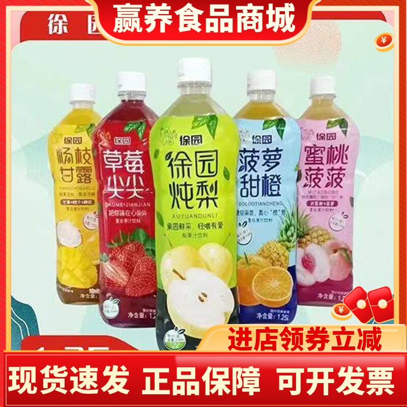 徐园炖梨1.25升大瓶蜜桃菠萝草莓芒果果肉果汁饮料整箱批发包邮