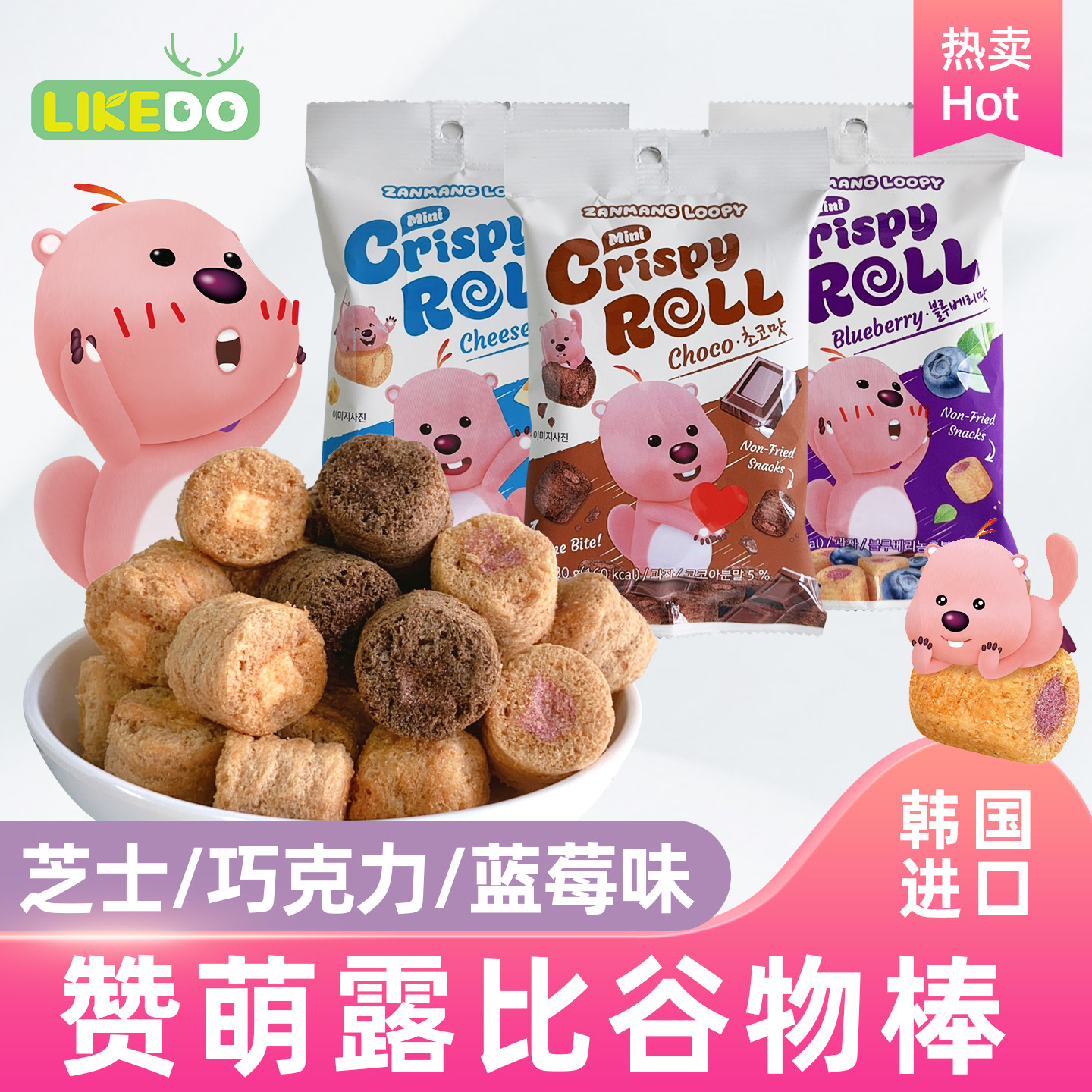 进口零食韩国赞萌露比正版联名谷物棒巧克力芝士蓝莓味膨化休闲
