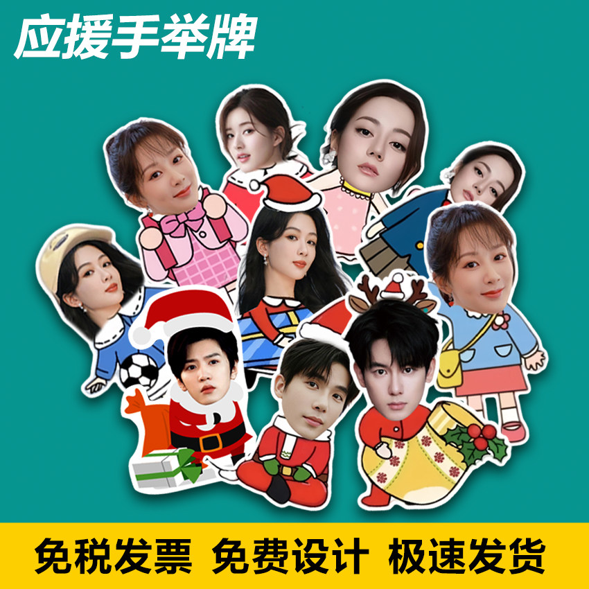 明星应援Foamboard活动道具异形手举牌定制作KT板PVC泡沫板人头像