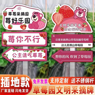 草莓采摘园提示牌方向指引牌户外可插地款式文明采摘采摘须知标语
