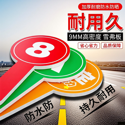 打分牌点赞牌班牌淘汰通过字母牌创意比赛手举牌雪弗板迷举牌