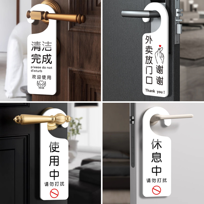 亚克力双面请勿打扰门挂牌标识牌敲门提示牌请即打扫标志牌定制图片