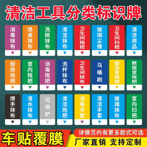 清洁工具分类标识牌自带背胶贴