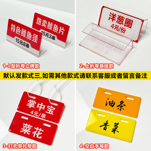 串串菜名小挂牌定制冰箱展示柜炸串冒菜店菜品名称价格标签牌吊牌
