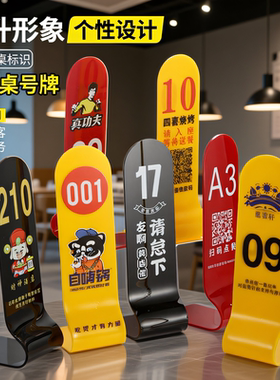 亚克力桌号立牌餐桌餐厅餐饮座位牌立式摆台卡取餐叫餐牌点餐定制