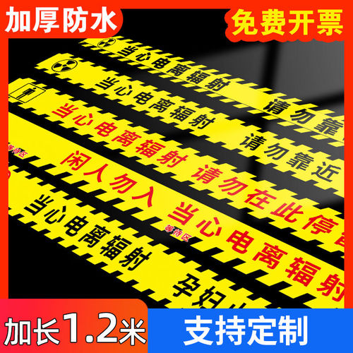当心电离辐射地贴标识贴纸请勿靠近停留放射警示线警示牌CT室地贴