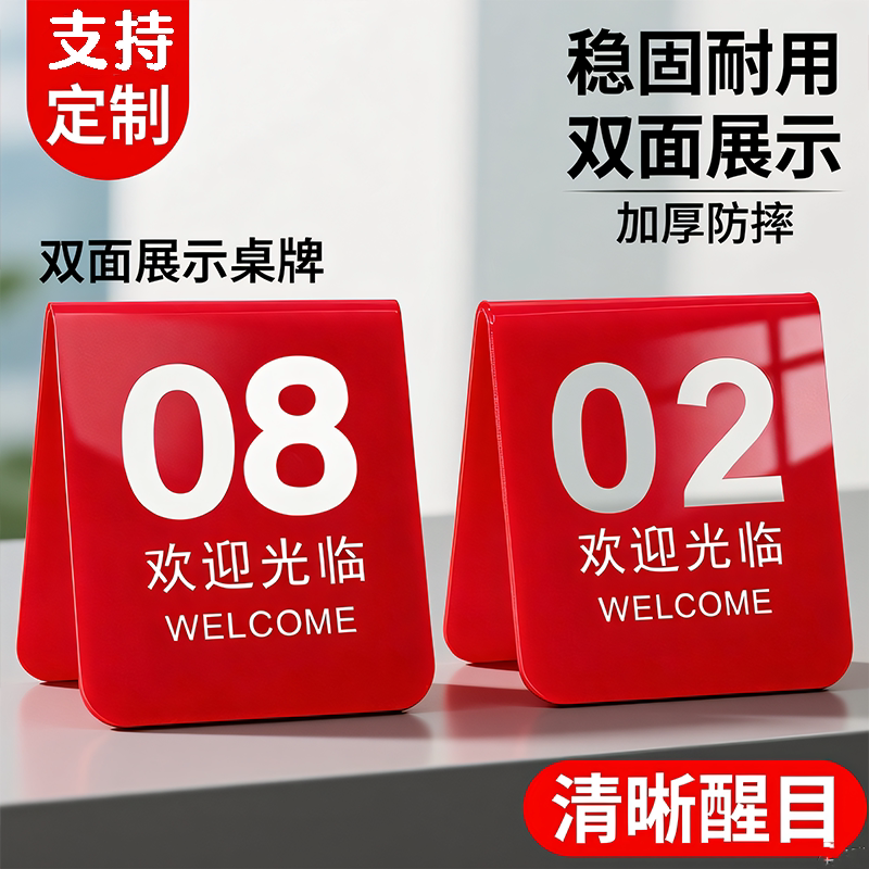 数字亚克力三角双面立式桌牌号牌叫号牌立牌餐桌号码牌饭店桌号牌