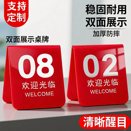 数字亚克力三角双面立式桌牌号牌叫号牌立牌餐桌号码牌饭店桌号牌