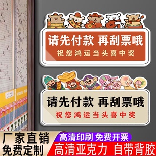 请先付款后刮票标识牌定制亚克力先款后刮票谢谢合作温馨提示贴纸