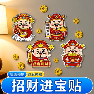 财神爷卡通墙面遮丑装饰补洞贴纸可爱墙贴瓷砖破损孔洞神器贴画
