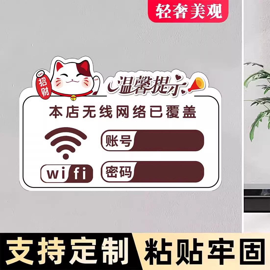 WIFI无线网提示牌定制账号密码提示牌墙贴waifai密码牌标识牌子