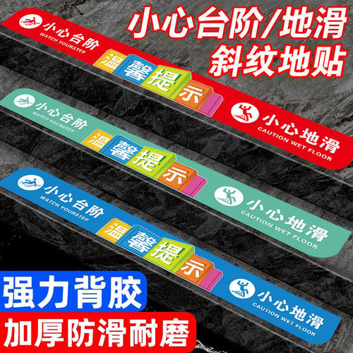小心台阶地贴纸防水警示牌当心碰头标识贴温馨提示指示贴标语标志