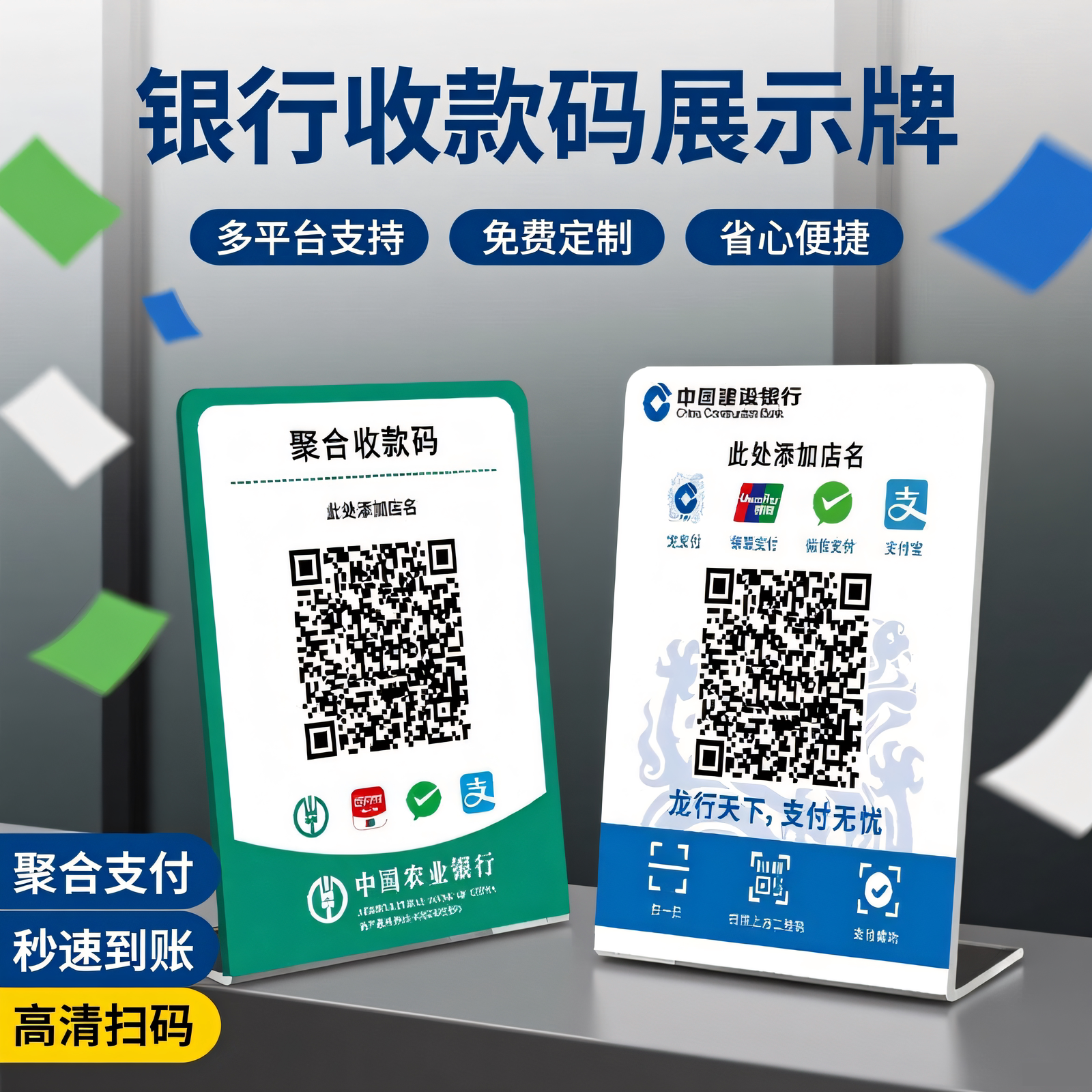 银行收款码二维码展示牌亚克力收银收钱牌定制扫码牌立牌图片