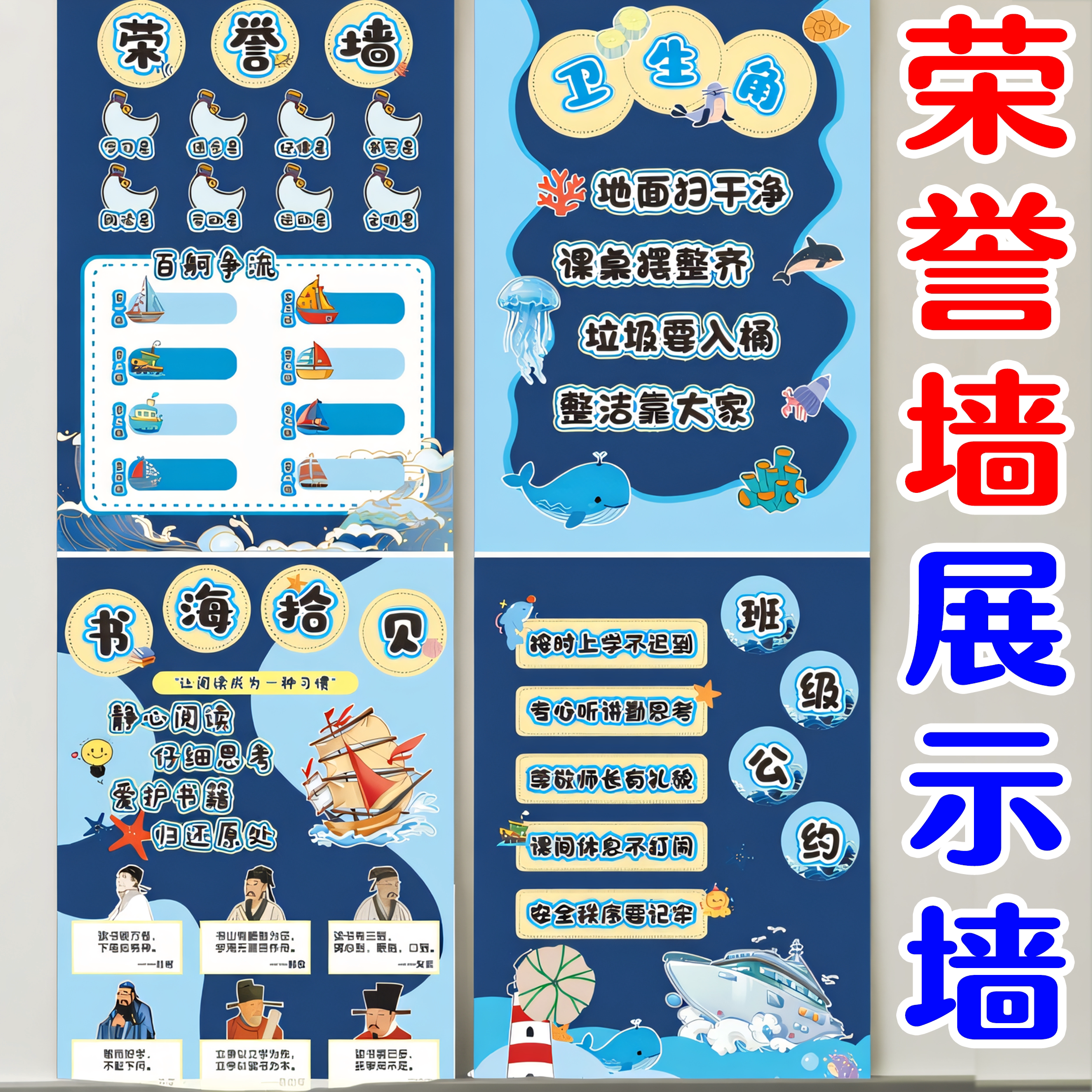荣誉墙展示墙开学布置教室装饰班级公约文化墙贴卫生角植物角贴图片