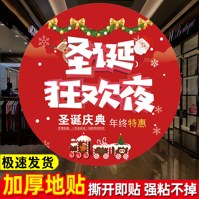 2025圣诞节元旦装饰贴纸年终地贴周年庆盛大开业装饰布置海报墙贴