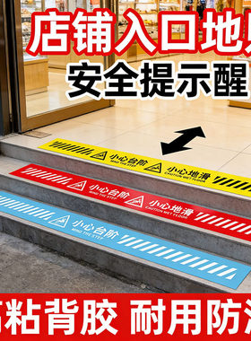 小心台阶地贴夜光1米线温馨提示牌标识警示贴当心地滑指示贴