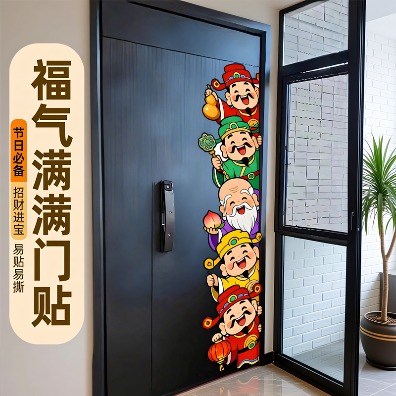 2026年五路神财贴磁吸门贴五路财神门贴乔迁新居过年镇宅防水耐磨,商业/办公家具,广告牌/标识牌,淘宝优惠券,粉丝福利购,淘宝优惠卷