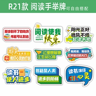 423世界读书日阅读拍照道具异形KT板读书会手举牌定制图书馆打卡