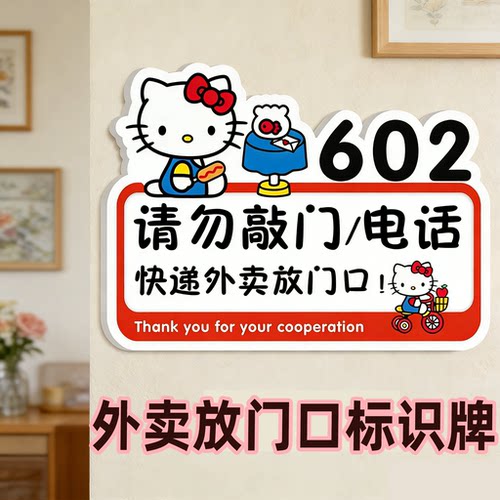 快递外卖提示牌请勿敲门电话放门口不要敲门标识牌墙贴门牌号