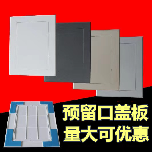 检修口装饰盖粘帖式塑料盖板下水道卫生间检修口遮丑墙孔窟窿盖板