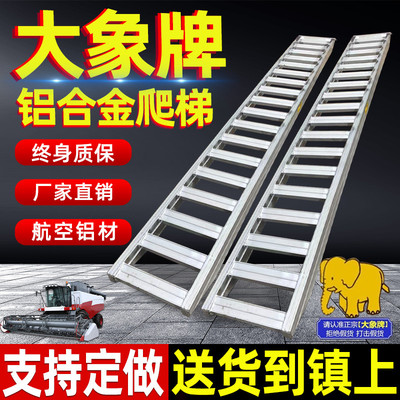 大象牌铝合金梯子收割机爬梯挖机拖拉机耕田机橡胶履带上下车专用