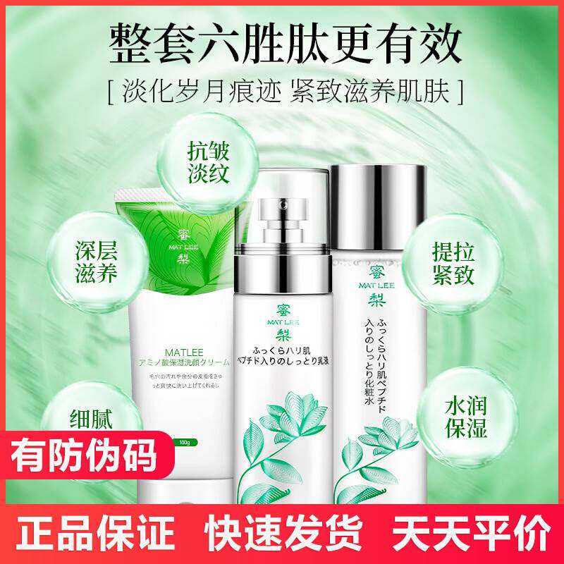 日本蜜梨六胜肽紧致水乳护肤品套装补水保湿精华化妆品套装正品
