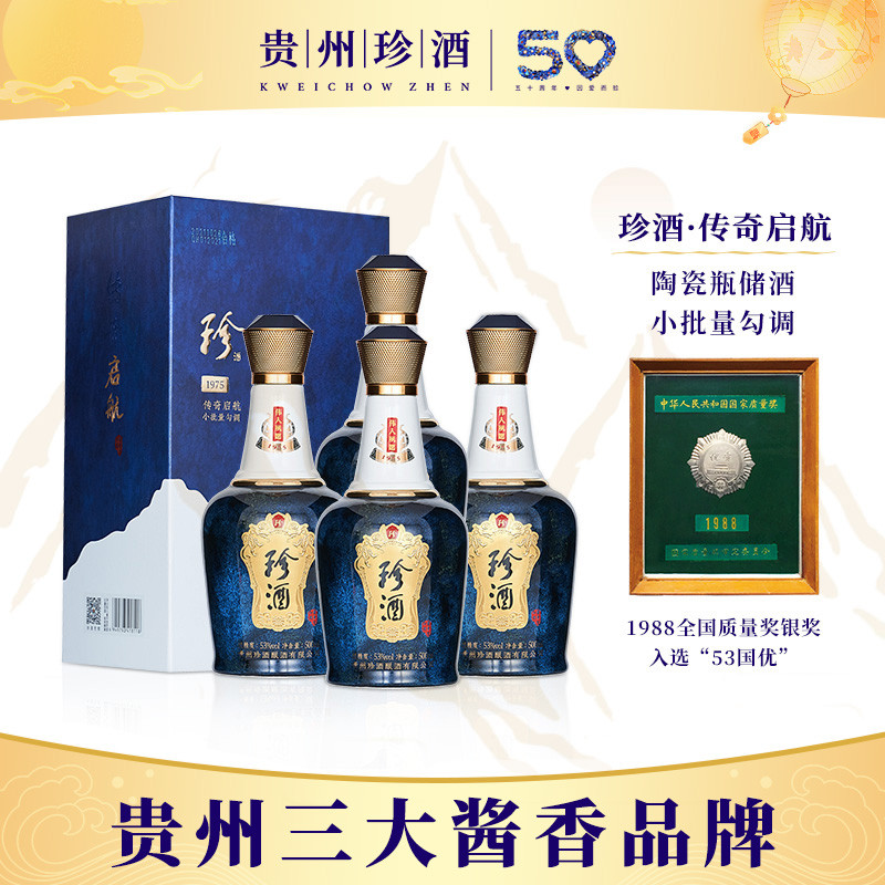 珍酒传奇启航1975酱香型白酒礼盒