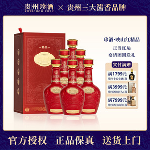 珍酒精品映山红精品 53度酱香型白酒 500ml*6瓶整箱