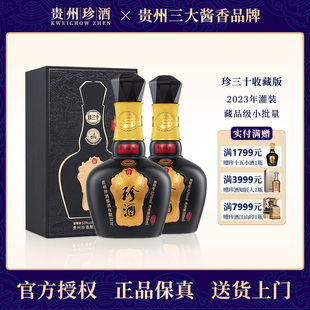 2瓶装 珍酒珍三十收藏版 500ml 53度酱香型白酒 2023年出厂