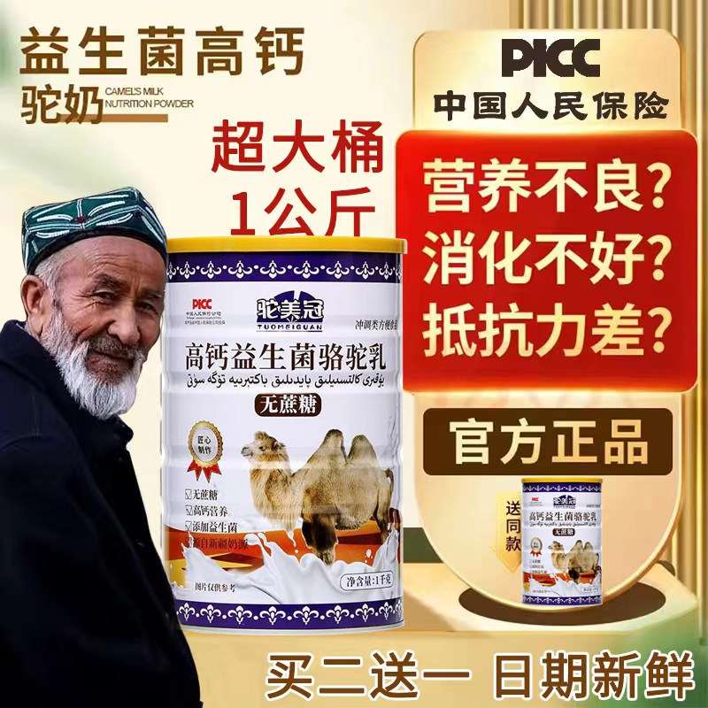 正宗新疆驼奶粉无蔗糖益生菌